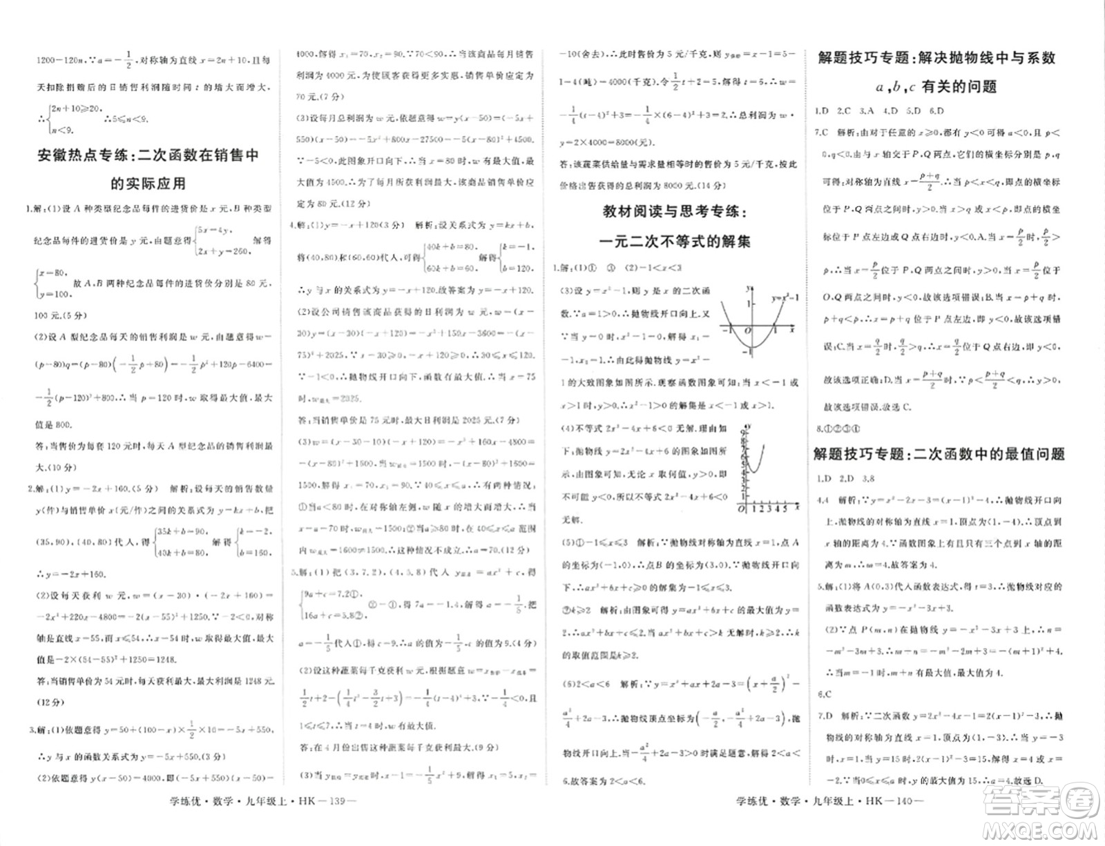 寧夏人民教育出版社2023年秋學(xué)練優(yōu)九年級(jí)數(shù)學(xué)上冊(cè)滬科版答案