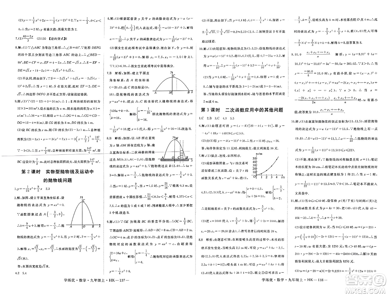 寧夏人民教育出版社2023年秋學(xué)練優(yōu)九年級(jí)數(shù)學(xué)上冊(cè)滬科版答案