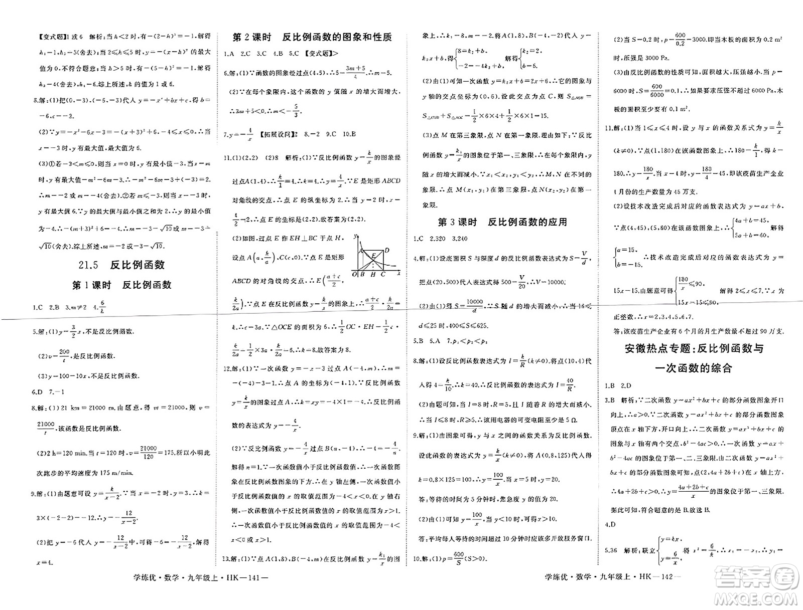 寧夏人民教育出版社2023年秋學(xué)練優(yōu)九年級(jí)數(shù)學(xué)上冊(cè)滬科版答案