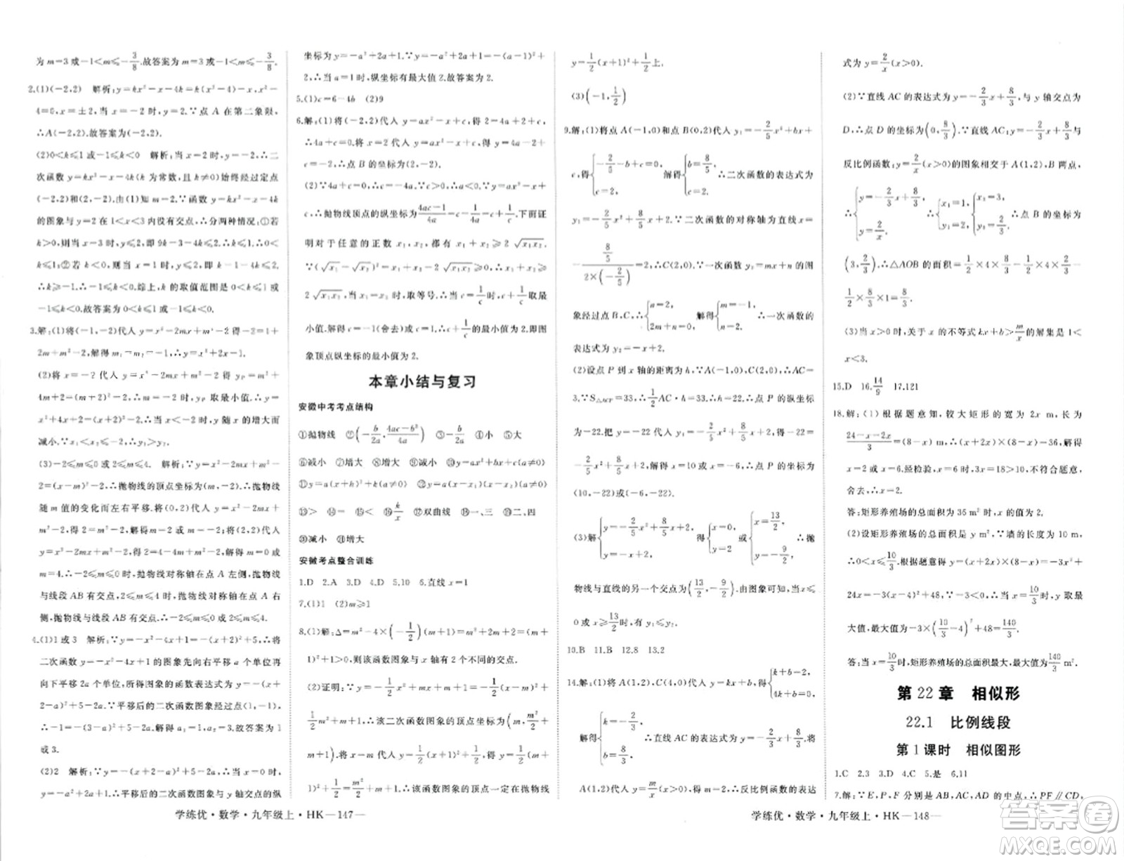 寧夏人民教育出版社2023年秋學(xué)練優(yōu)九年級(jí)數(shù)學(xué)上冊(cè)滬科版答案