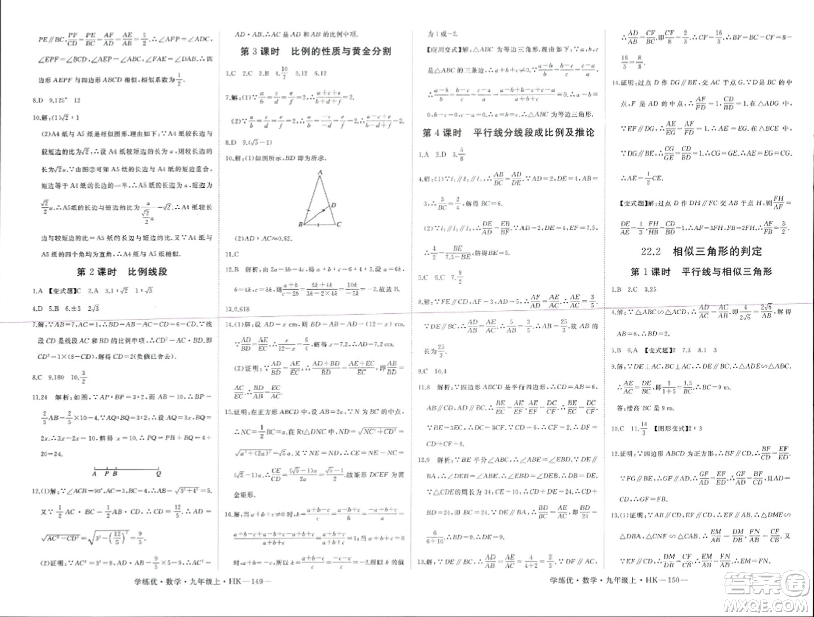 寧夏人民教育出版社2023年秋學(xué)練優(yōu)九年級(jí)數(shù)學(xué)上冊(cè)滬科版答案