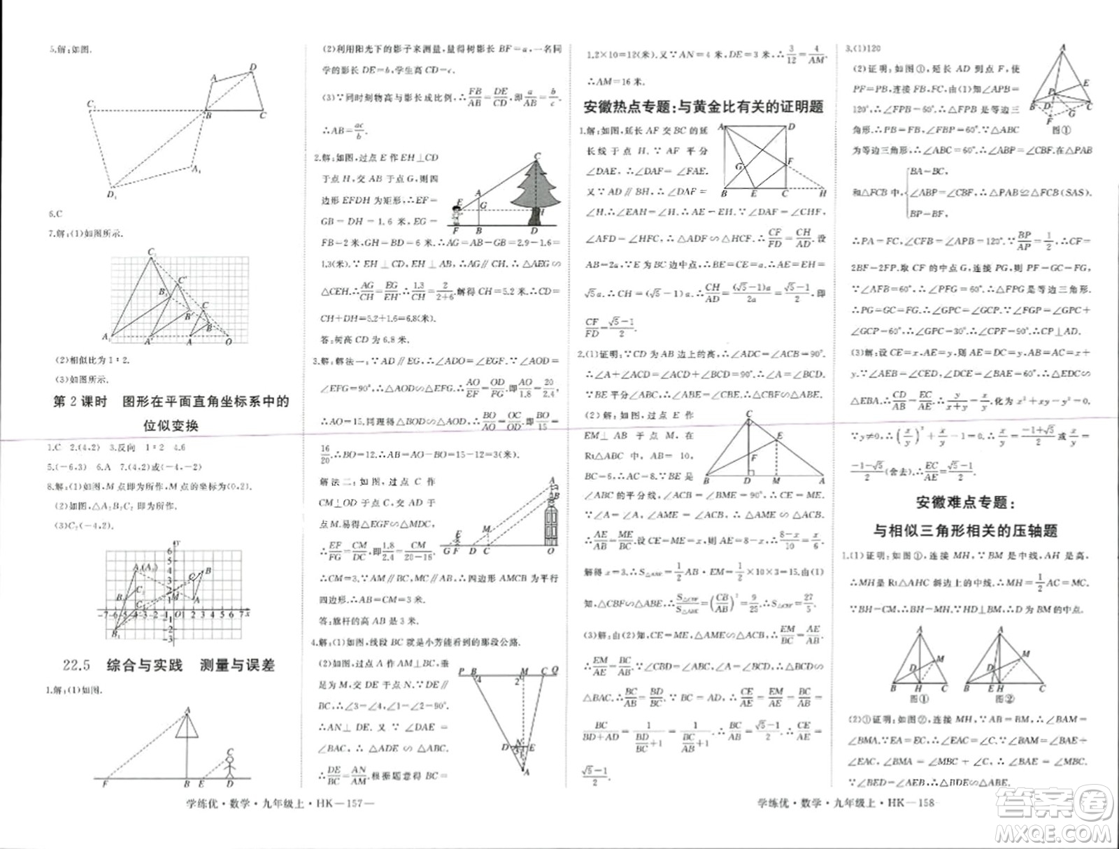 寧夏人民教育出版社2023年秋學(xué)練優(yōu)九年級(jí)數(shù)學(xué)上冊(cè)滬科版答案