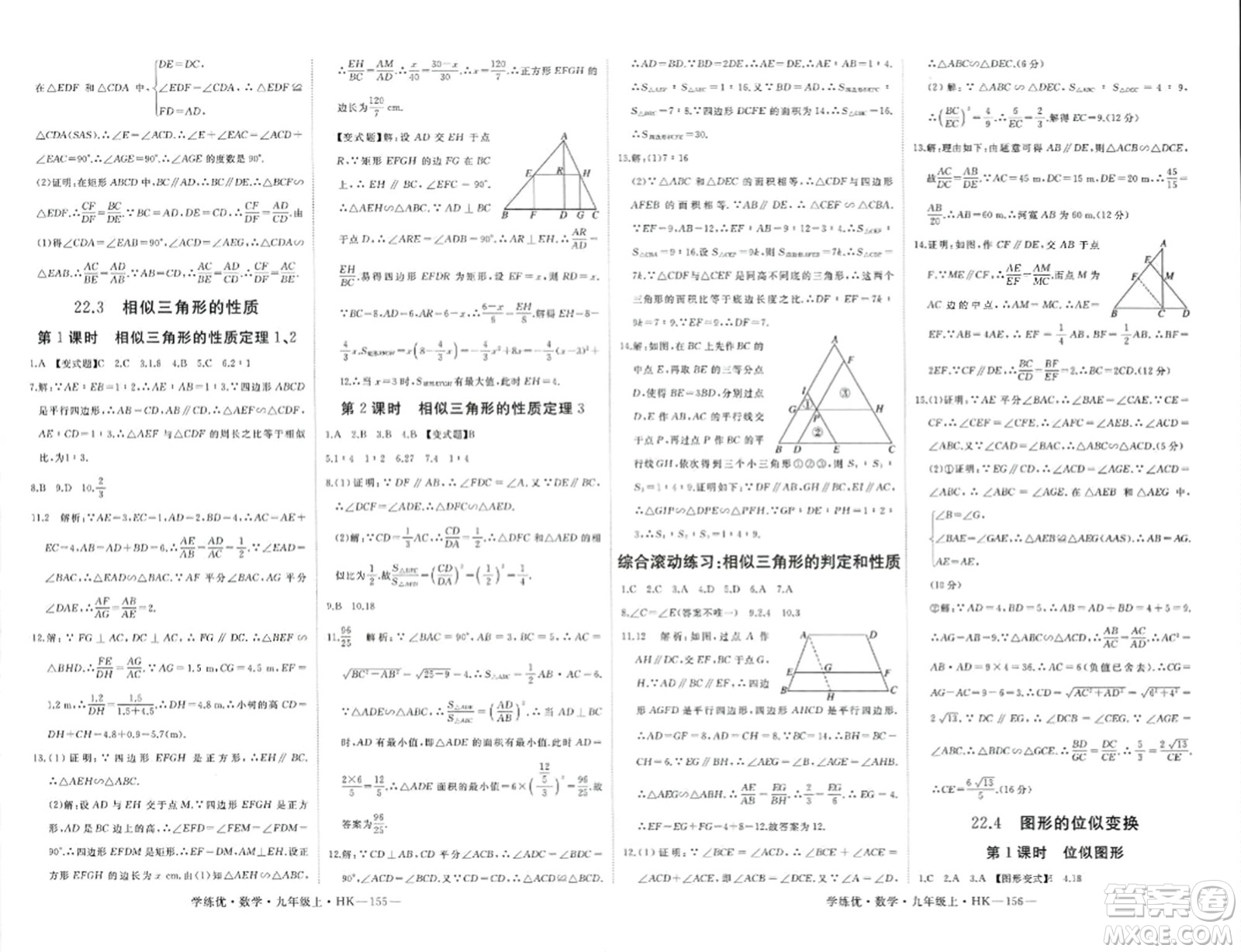 寧夏人民教育出版社2023年秋學(xué)練優(yōu)九年級(jí)數(shù)學(xué)上冊(cè)滬科版答案