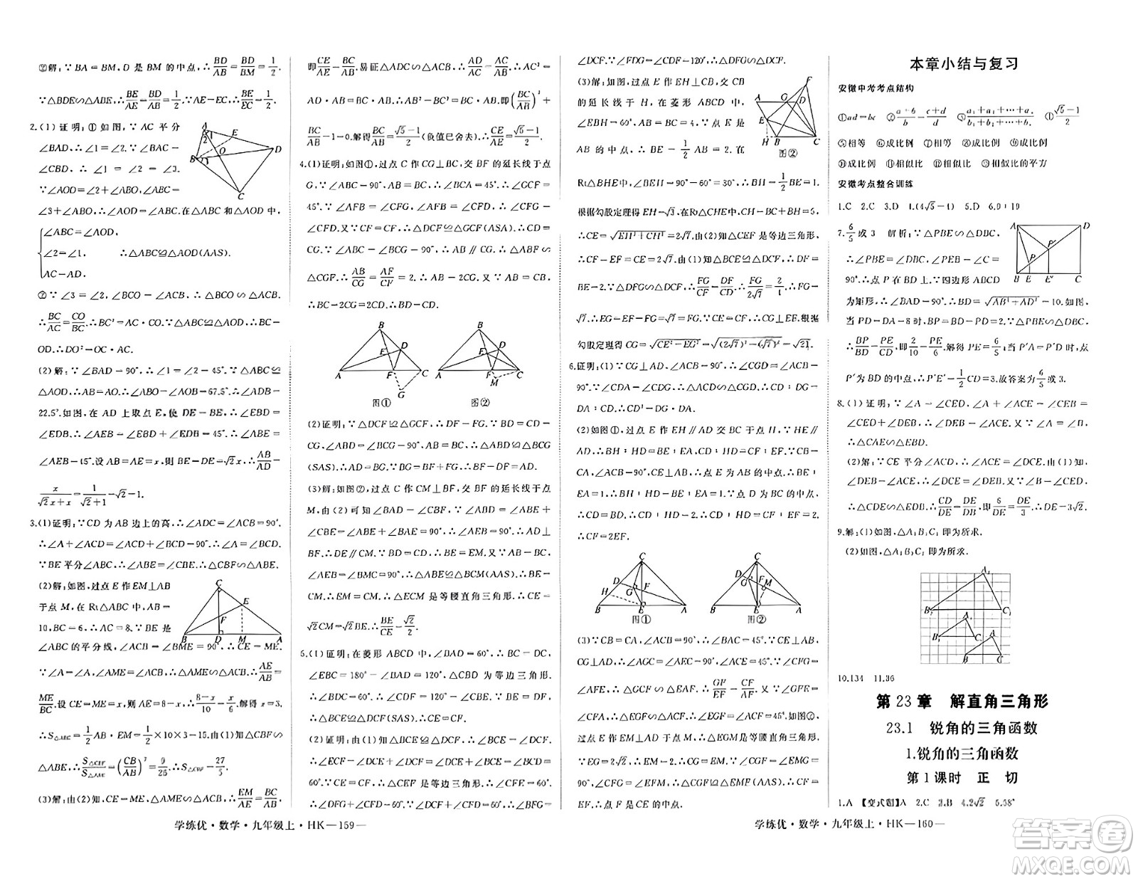 寧夏人民教育出版社2023年秋學(xué)練優(yōu)九年級(jí)數(shù)學(xué)上冊(cè)滬科版答案