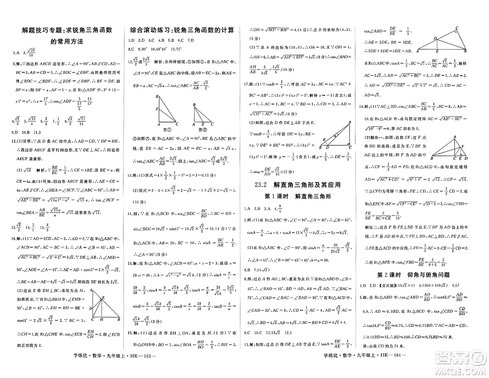 寧夏人民教育出版社2023年秋學(xué)練優(yōu)九年級(jí)數(shù)學(xué)上冊(cè)滬科版答案