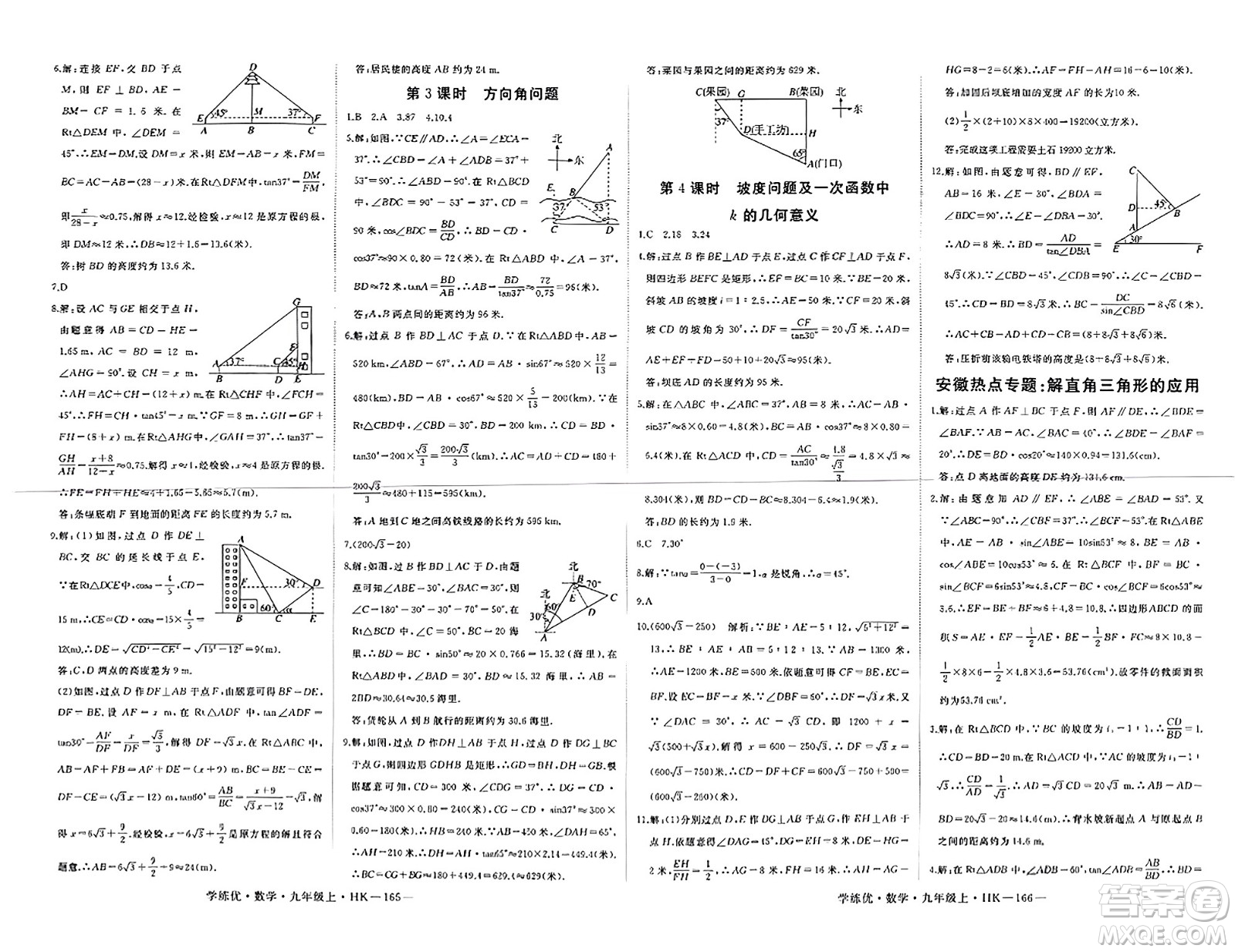 寧夏人民教育出版社2023年秋學(xué)練優(yōu)九年級(jí)數(shù)學(xué)上冊(cè)滬科版答案