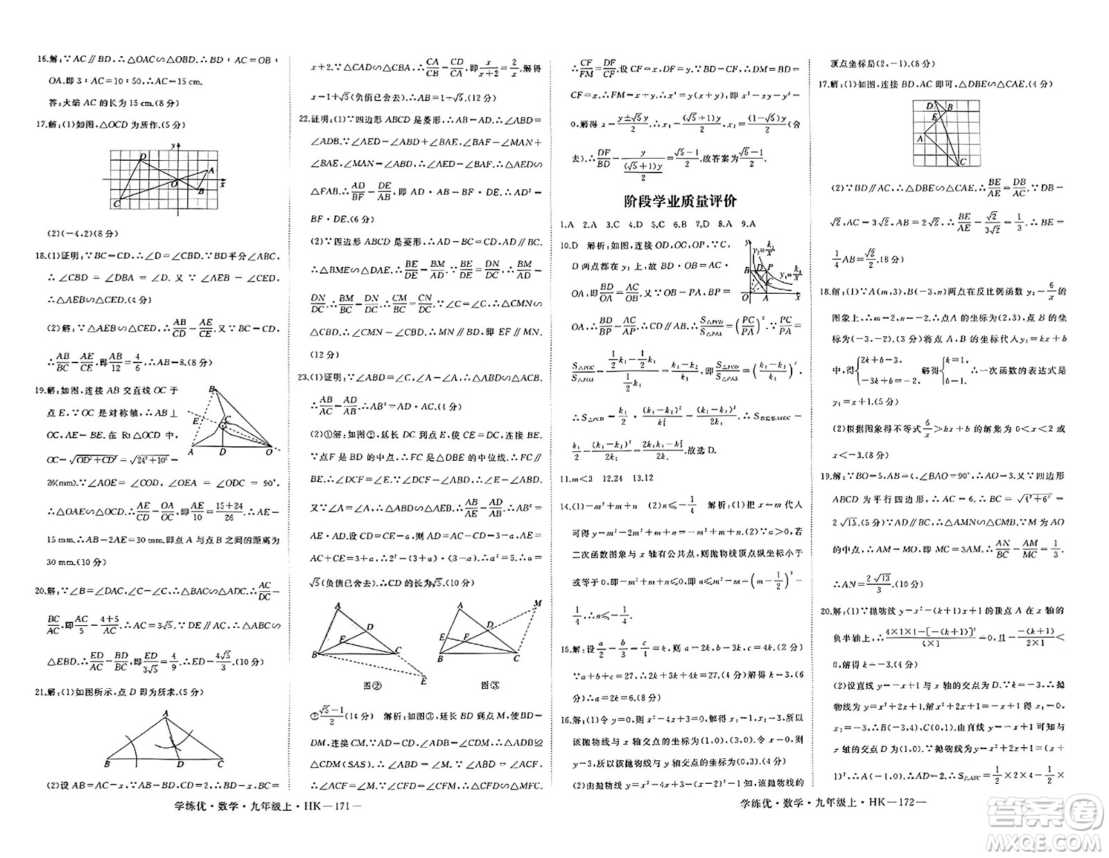 寧夏人民教育出版社2023年秋學(xué)練優(yōu)九年級(jí)數(shù)學(xué)上冊(cè)滬科版答案