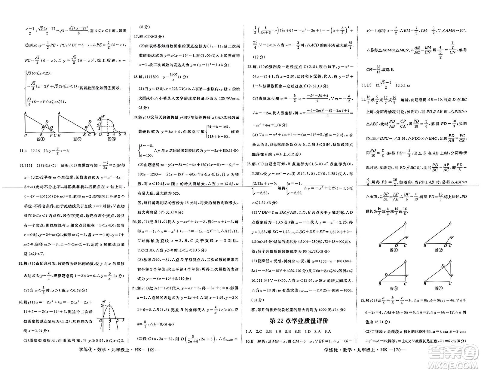 寧夏人民教育出版社2023年秋學(xué)練優(yōu)九年級(jí)數(shù)學(xué)上冊(cè)滬科版答案