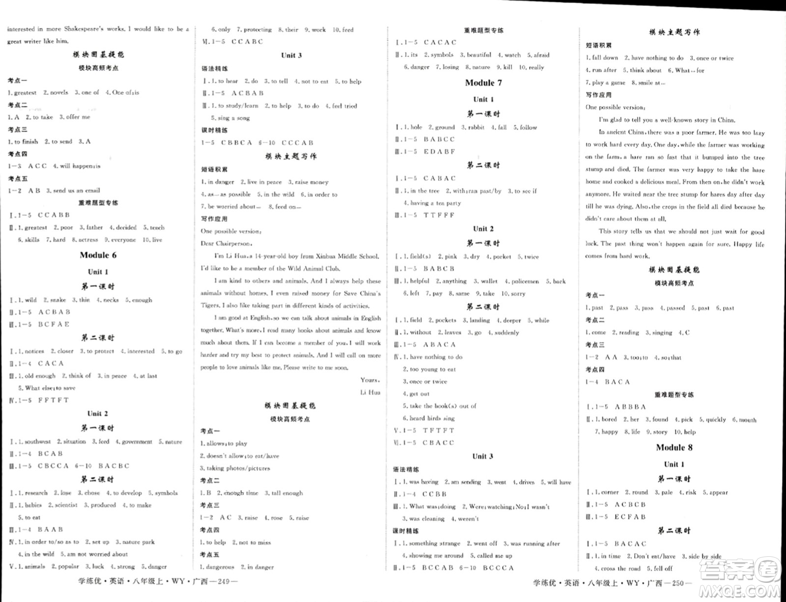 延邊大學出版社2023年秋學練優(yōu)八年級英語上冊外研版廣西專版答案