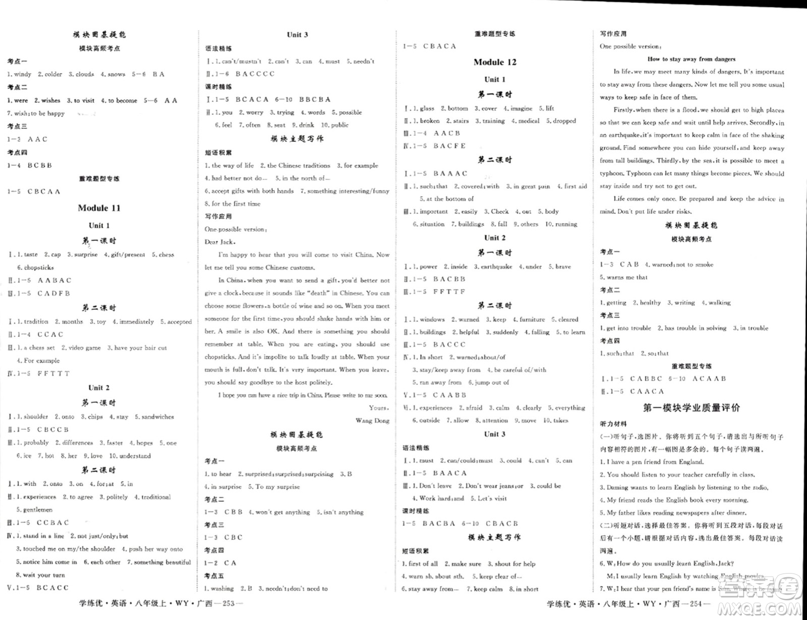 延邊大學出版社2023年秋學練優(yōu)八年級英語上冊外研版廣西專版答案