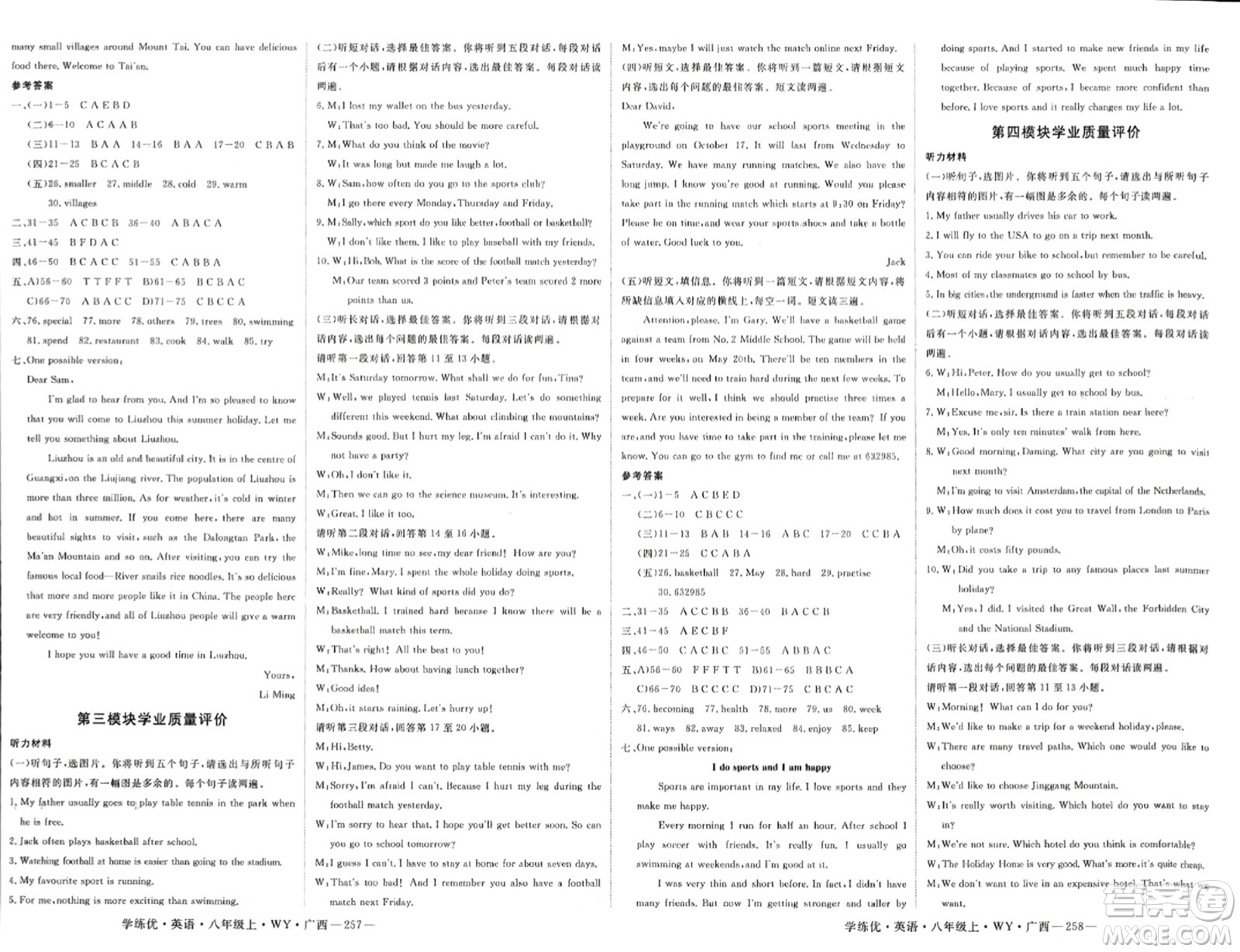 延邊大學出版社2023年秋學練優(yōu)八年級英語上冊外研版廣西專版答案