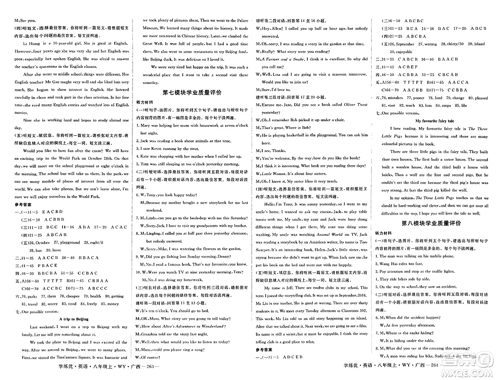 延邊大學出版社2023年秋學練優(yōu)八年級英語上冊外研版廣西專版答案