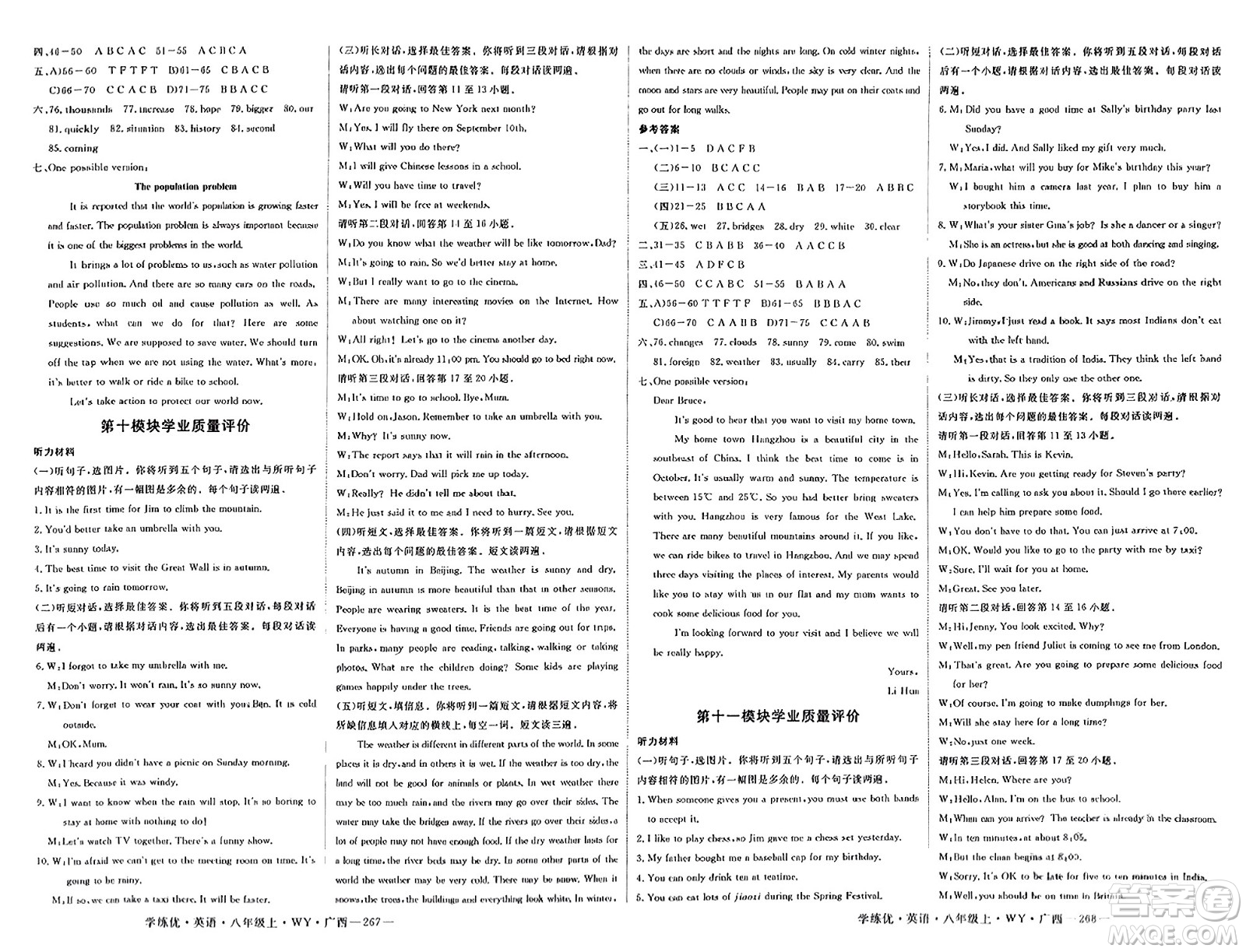 延邊大學出版社2023年秋學練優(yōu)八年級英語上冊外研版廣西專版答案