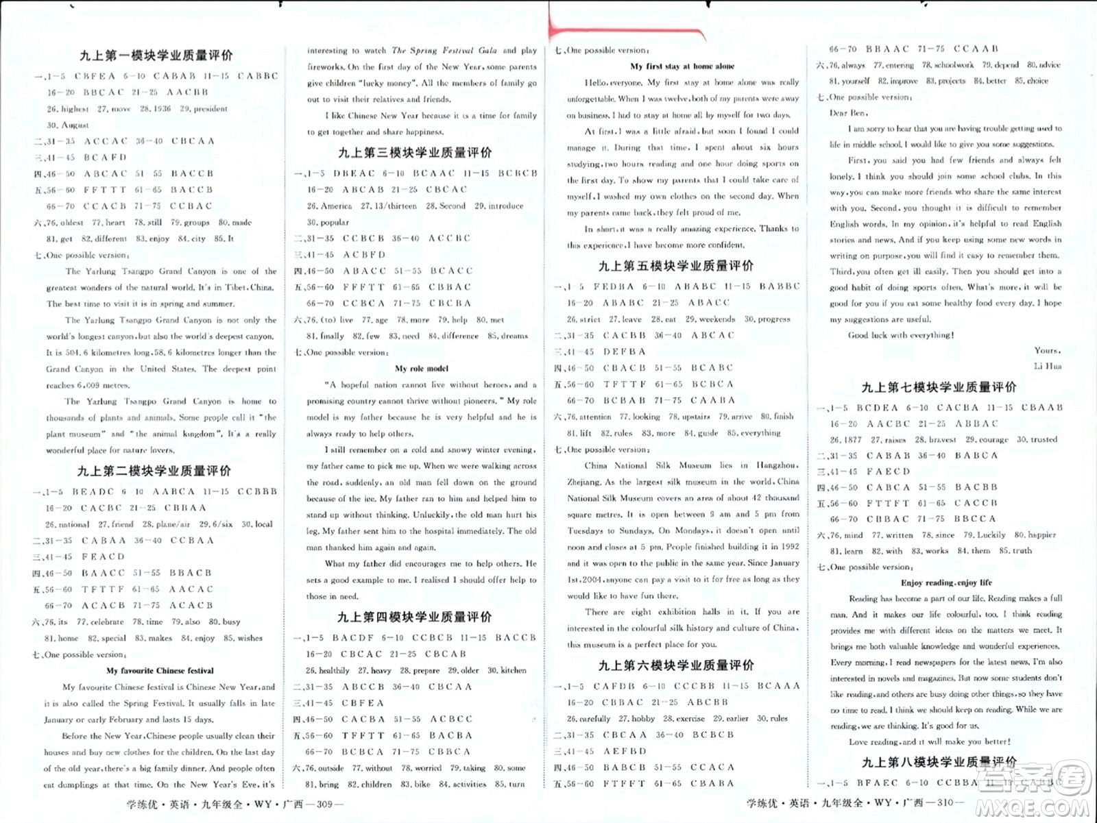 延邊大學出版社2023年秋學練優(yōu)九年級英語上冊外研版廣西專版答案