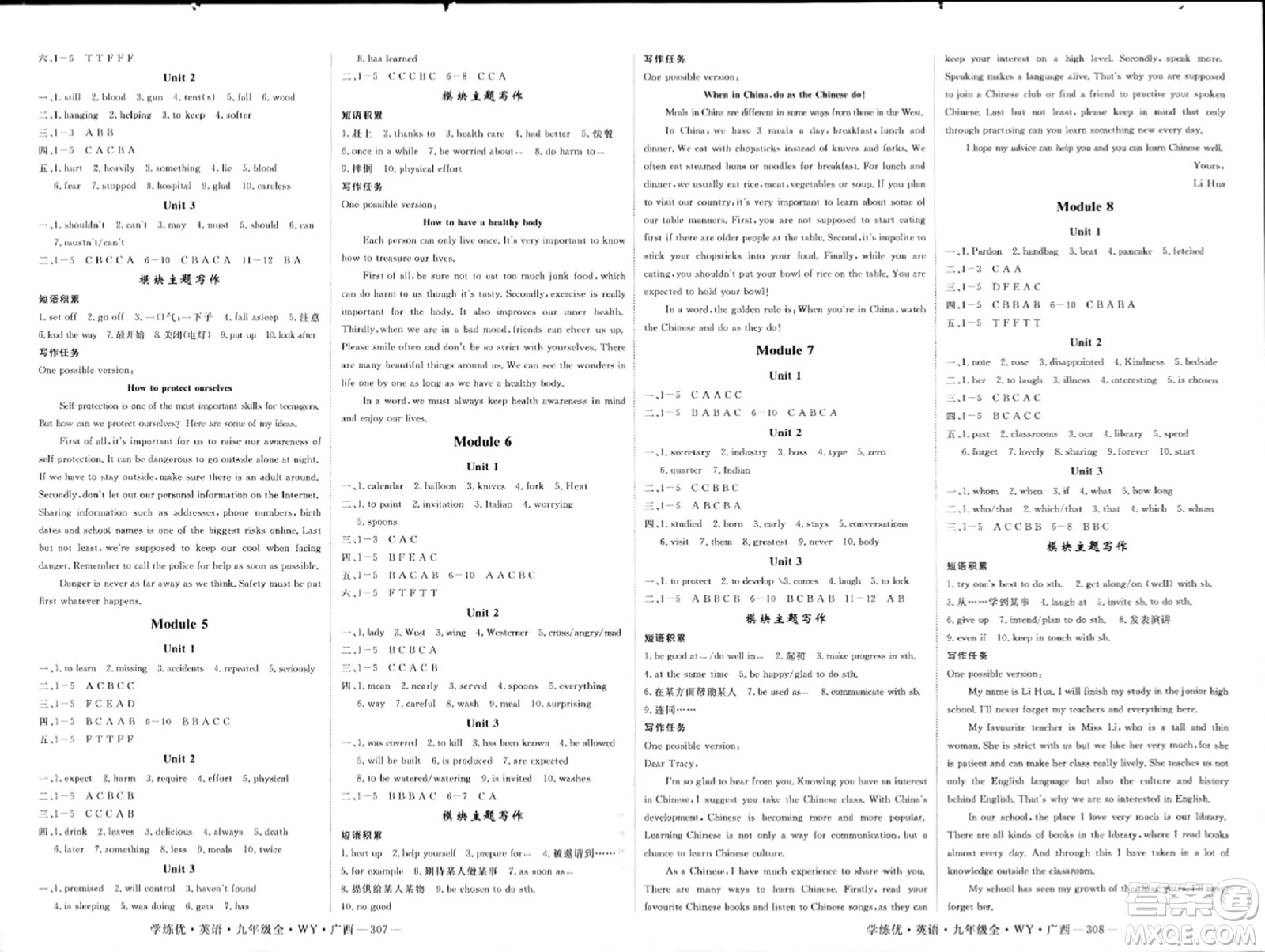 延邊大學出版社2023年秋學練優(yōu)九年級英語上冊外研版廣西專版答案