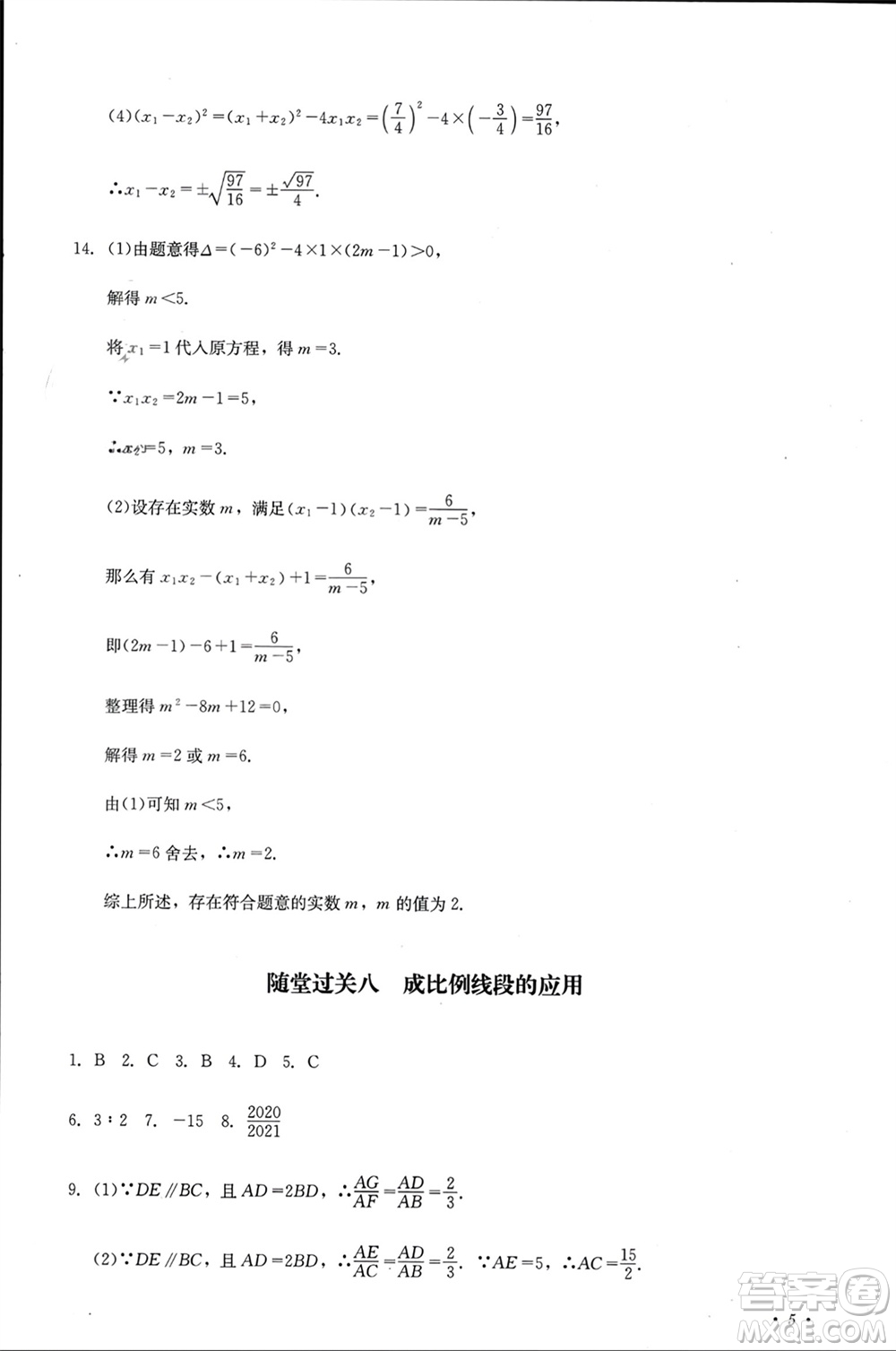 四川教育出版社2023年秋學情點評九年級數(shù)學上冊華東師大版參考答案