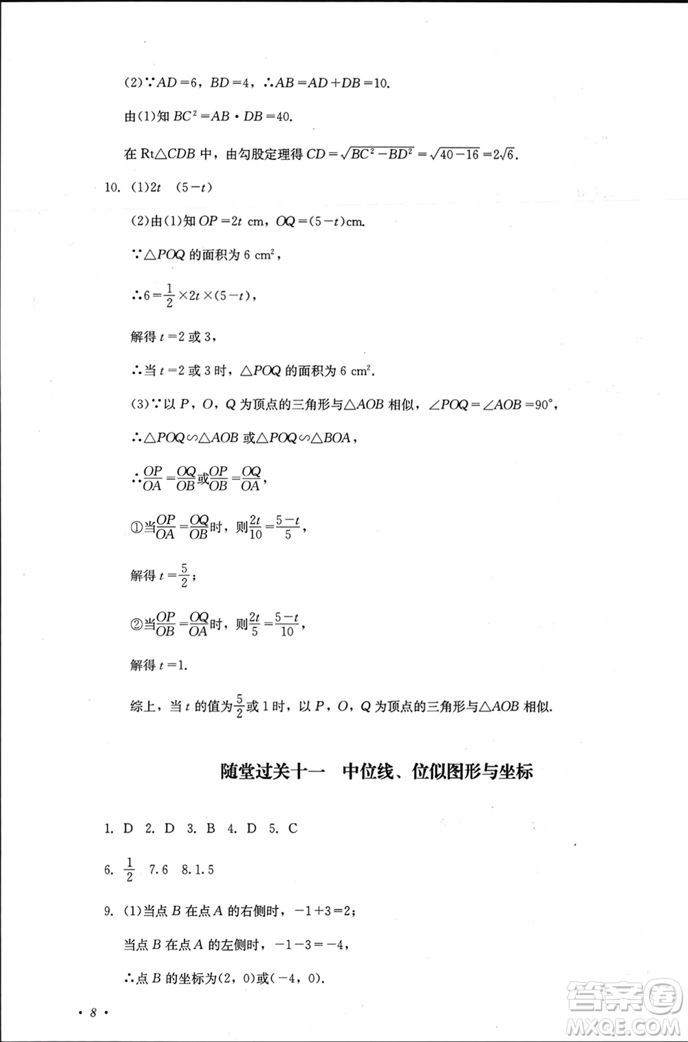 四川教育出版社2023年秋學情點評九年級數(shù)學上冊華東師大版參考答案