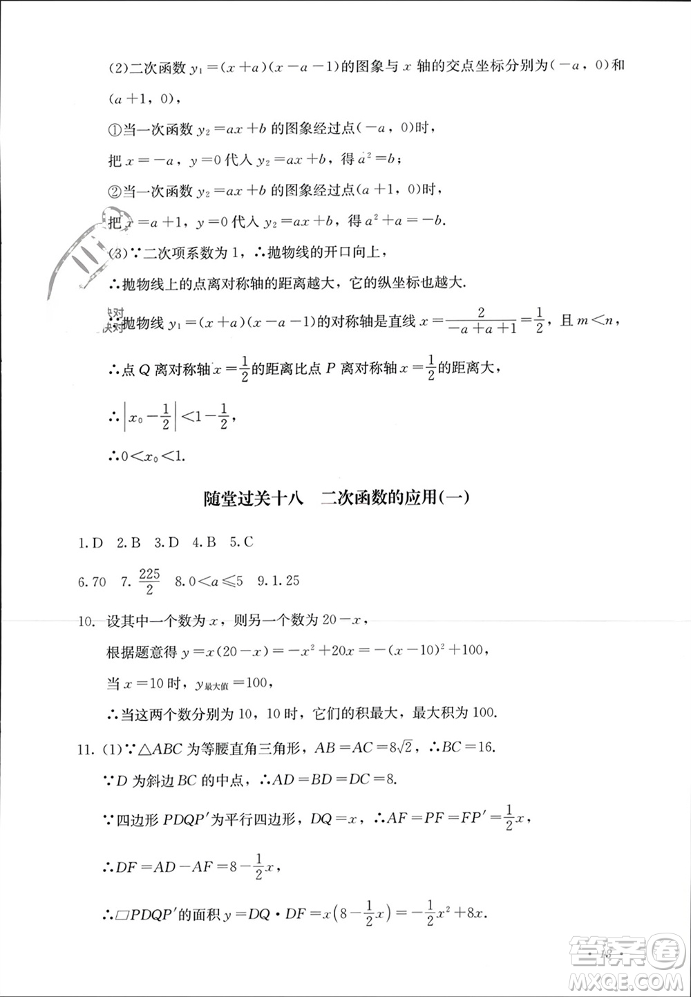 四川教育出版社2023年秋學(xué)情點評九年級數(shù)學(xué)上冊人教版參考答案