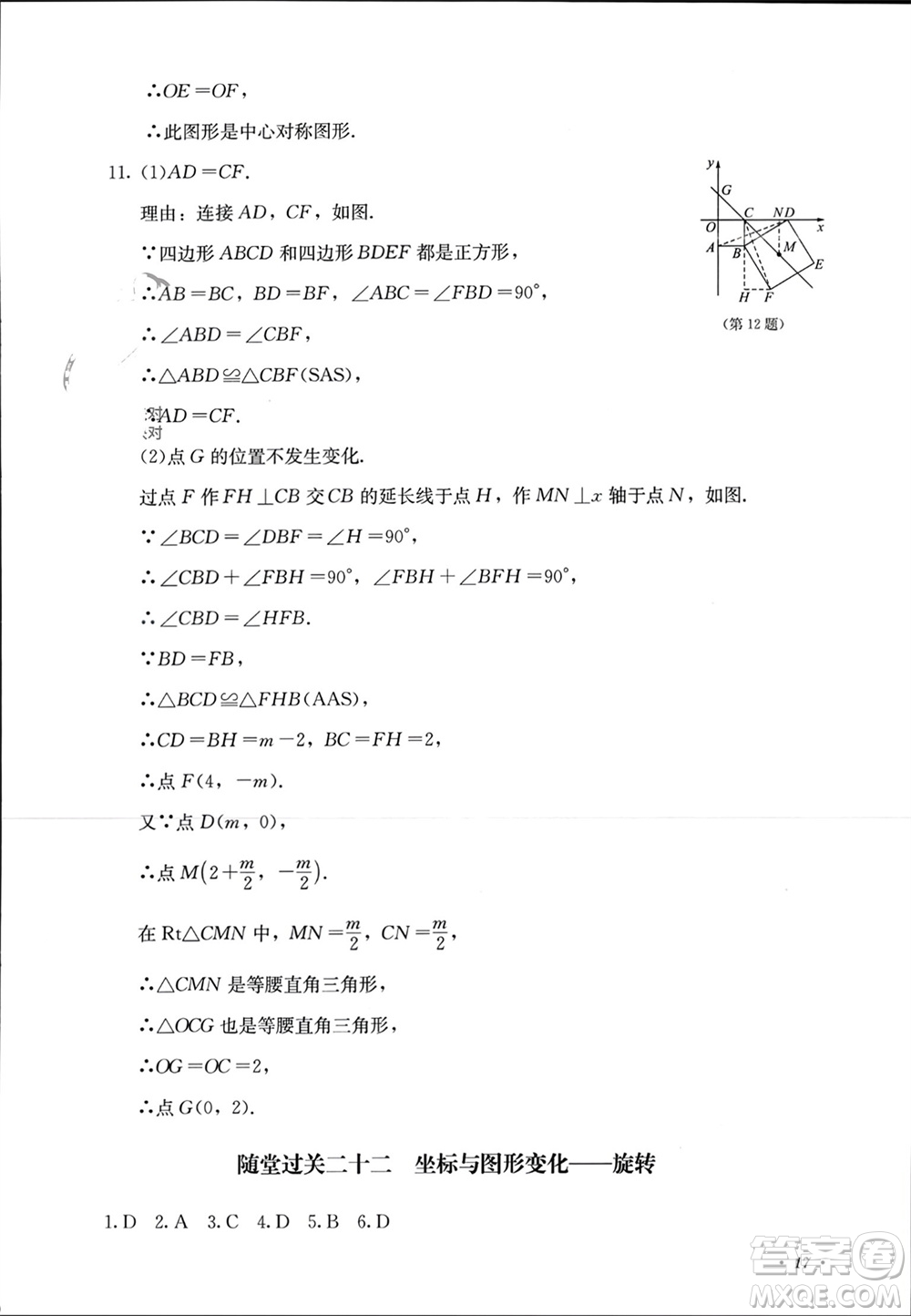 四川教育出版社2023年秋學(xué)情點評九年級數(shù)學(xué)上冊人教版參考答案