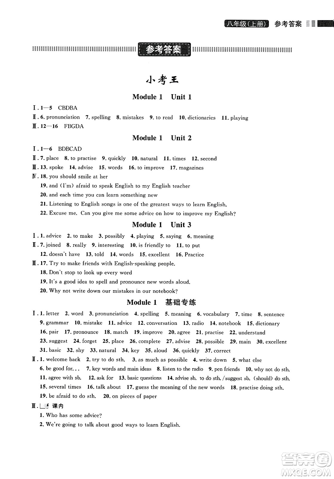 延邊大學(xué)出版社2023年秋點(diǎn)石成金金牌奪冠八年級(jí)英語(yǔ)上冊(cè)外研版遼寧專版答案