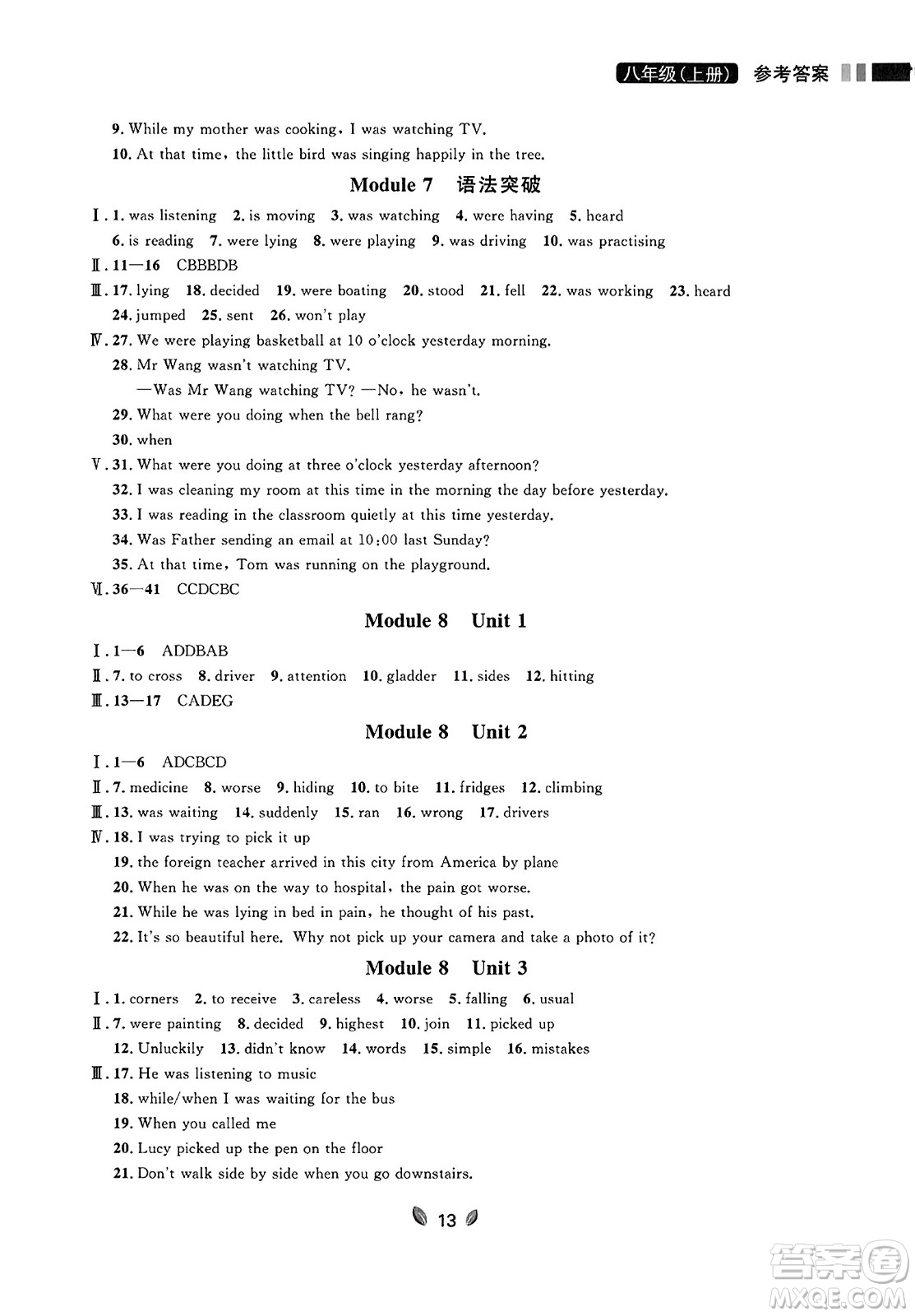 延邊大學(xué)出版社2023年秋點(diǎn)石成金金牌奪冠八年級(jí)英語(yǔ)上冊(cè)外研版遼寧專版答案