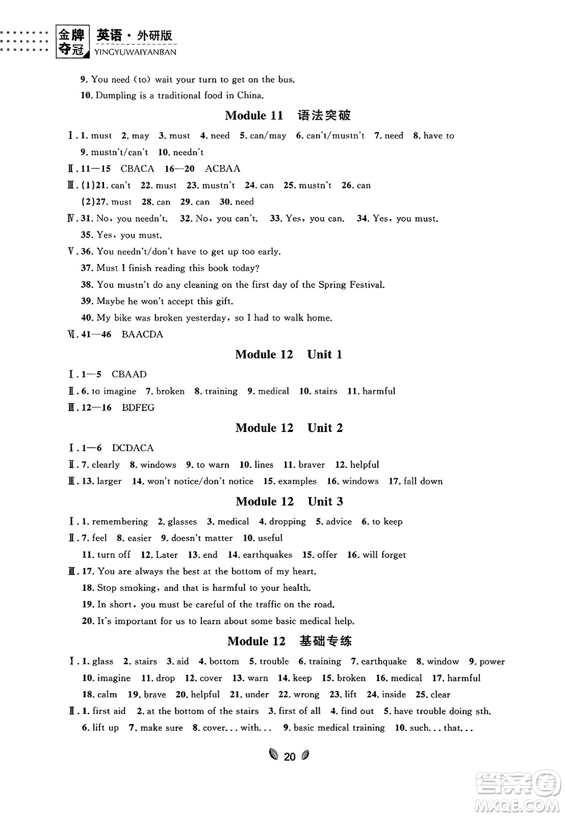 延邊大學(xué)出版社2023年秋點(diǎn)石成金金牌奪冠八年級(jí)英語(yǔ)上冊(cè)外研版遼寧專版答案