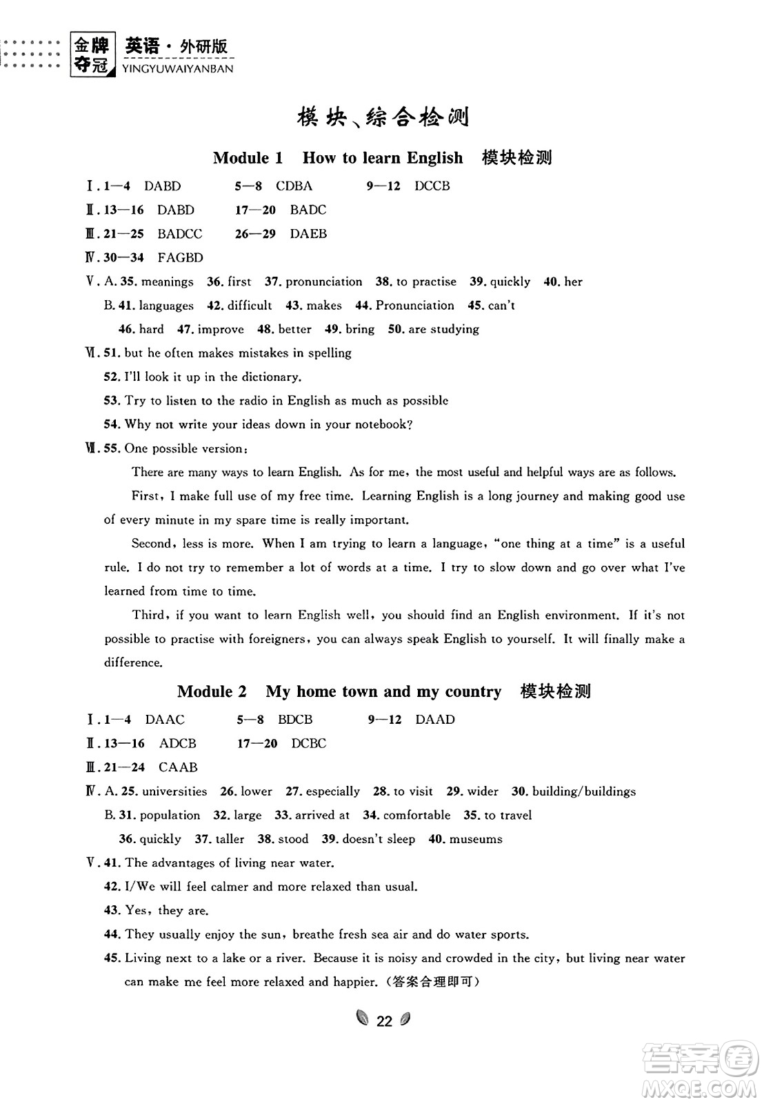 延邊大學(xué)出版社2023年秋點(diǎn)石成金金牌奪冠八年級(jí)英語(yǔ)上冊(cè)外研版遼寧專版答案