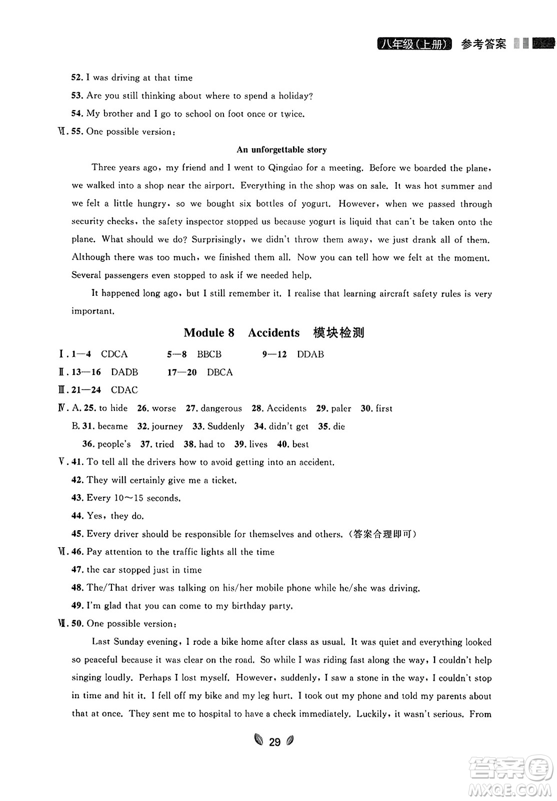 延邊大學(xué)出版社2023年秋點(diǎn)石成金金牌奪冠八年級(jí)英語(yǔ)上冊(cè)外研版遼寧專版答案