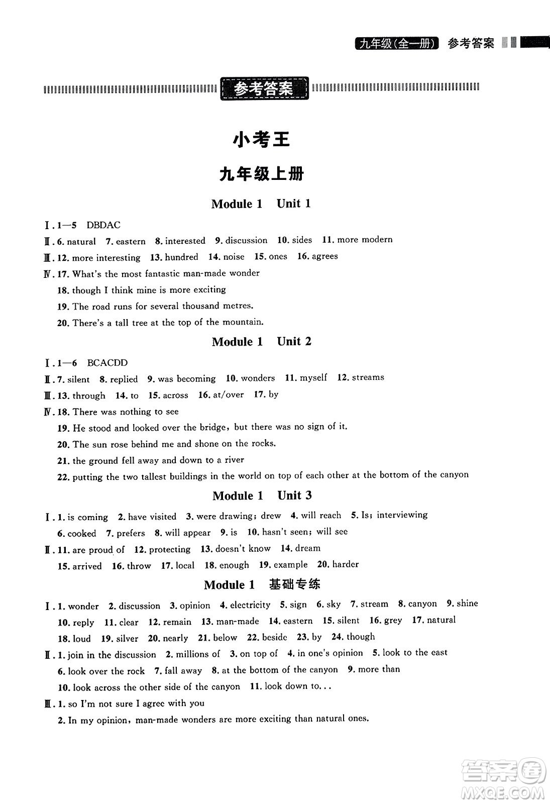 延邊大學(xué)出版社2023年秋點(diǎn)石成金金牌奪冠九年級(jí)英語全一冊(cè)外研版遼寧專版答案