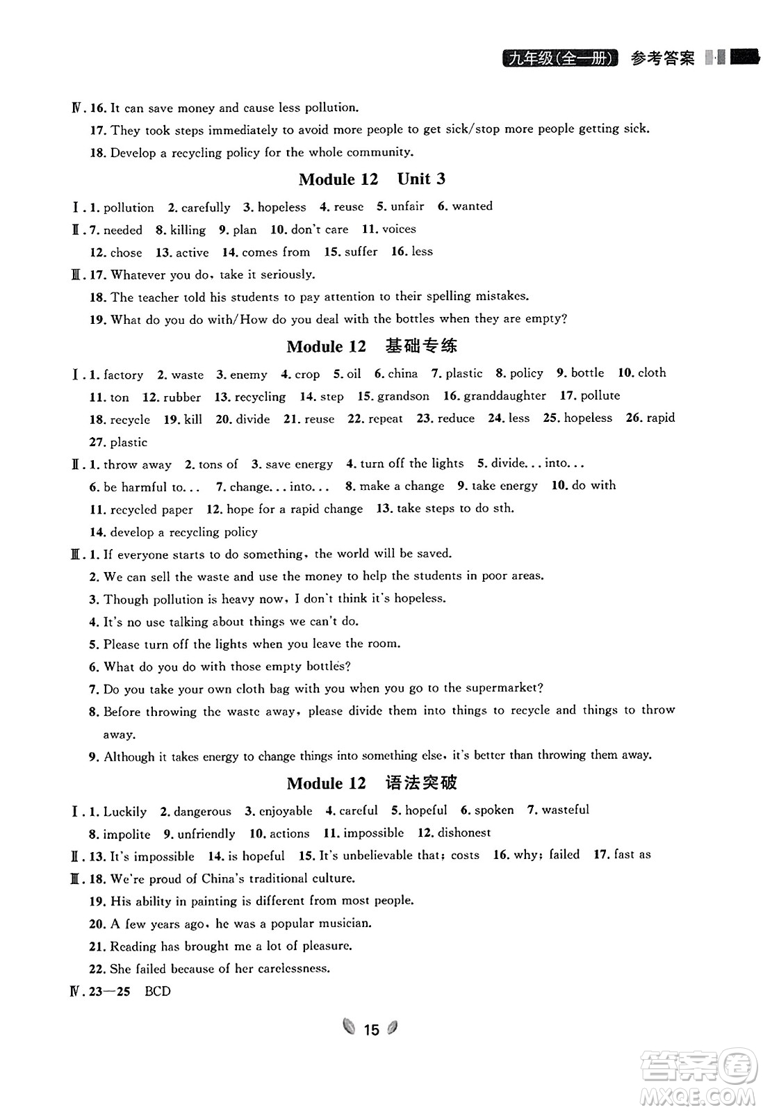 延邊大學(xué)出版社2023年秋點(diǎn)石成金金牌奪冠九年級(jí)英語全一冊(cè)外研版遼寧專版答案