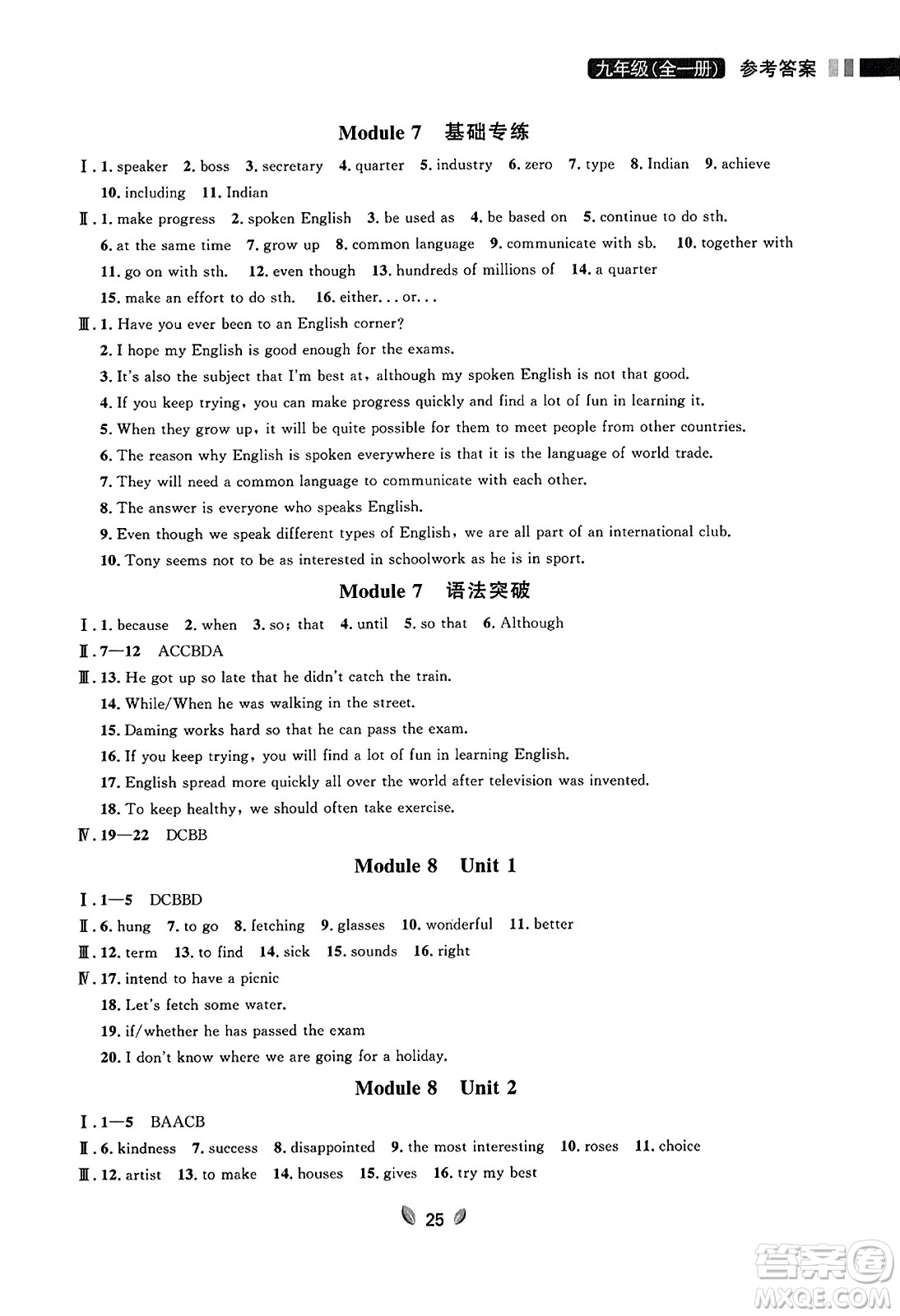 延邊大學(xué)出版社2023年秋點(diǎn)石成金金牌奪冠九年級(jí)英語全一冊(cè)外研版遼寧專版答案