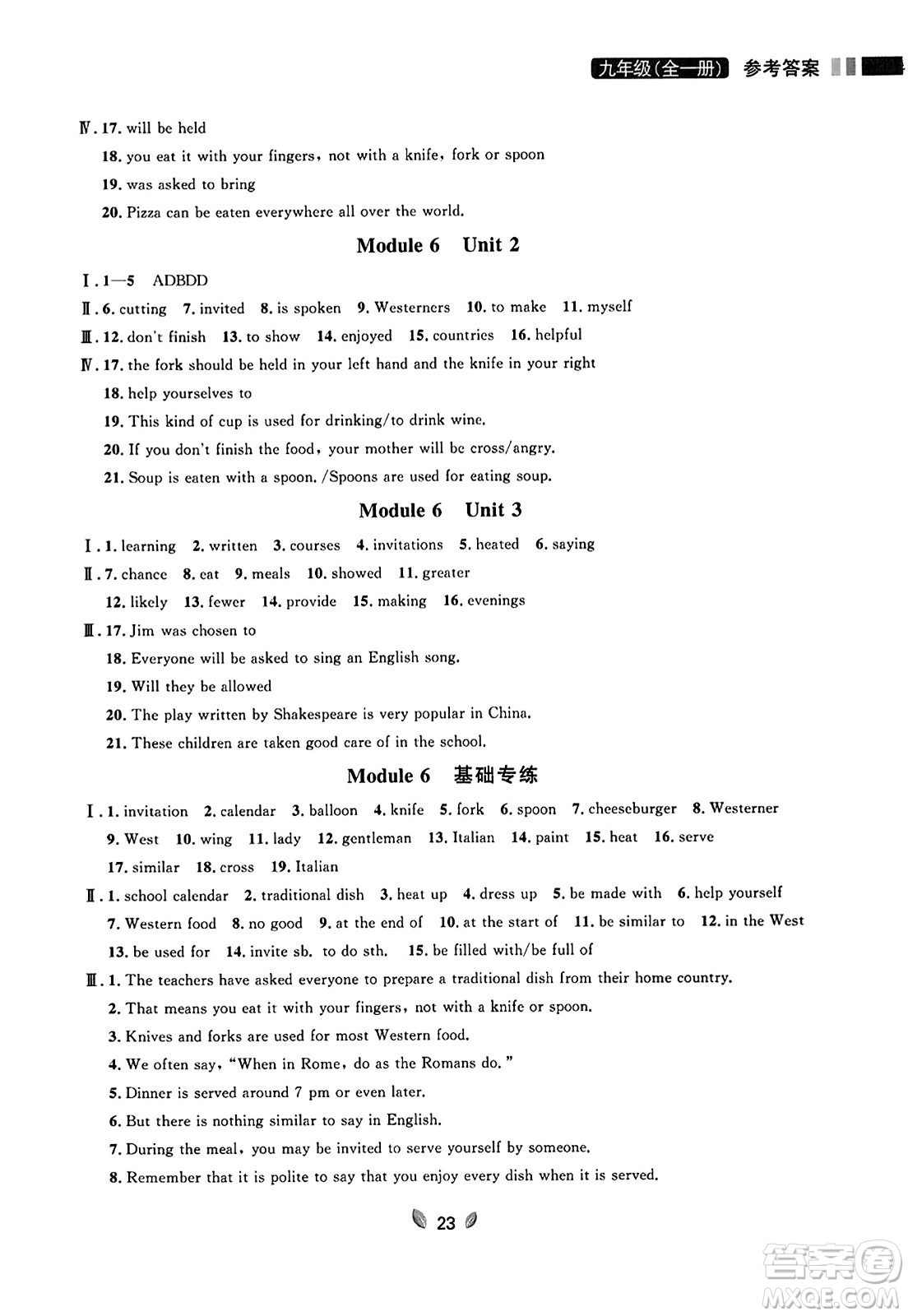 延邊大學(xué)出版社2023年秋點(diǎn)石成金金牌奪冠九年級(jí)英語全一冊(cè)外研版遼寧專版答案