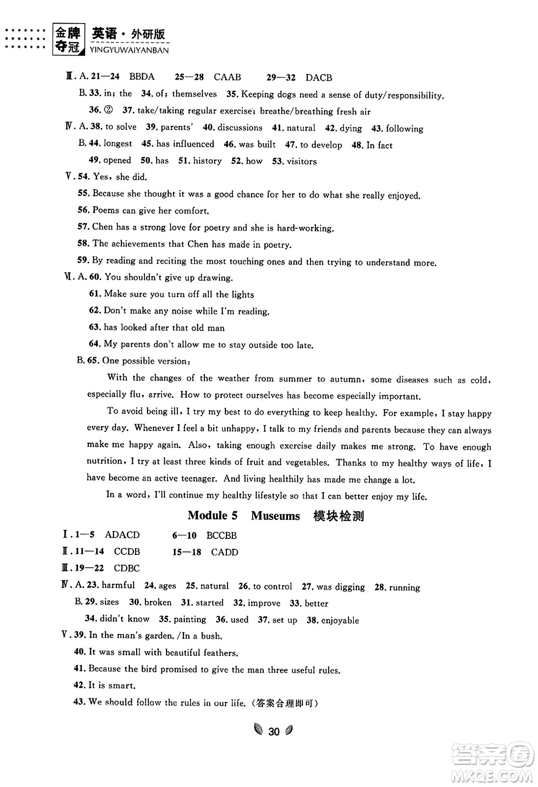 延邊大學(xué)出版社2023年秋點(diǎn)石成金金牌奪冠九年級(jí)英語全一冊(cè)外研版遼寧專版答案