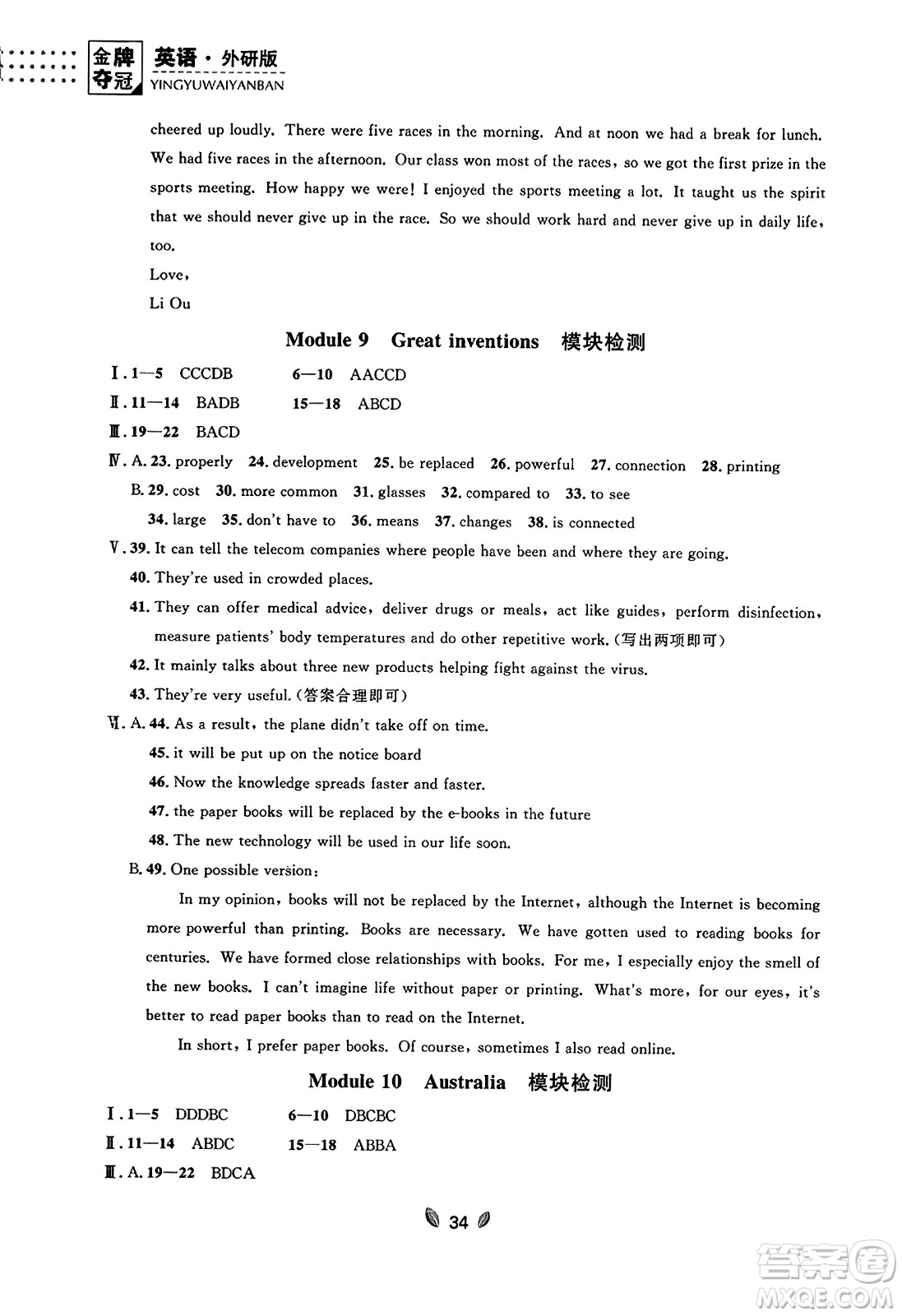 延邊大學(xué)出版社2023年秋點(diǎn)石成金金牌奪冠九年級(jí)英語全一冊(cè)外研版遼寧專版答案