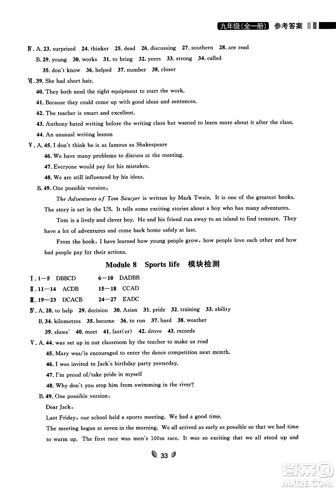 延邊大學(xué)出版社2023年秋點(diǎn)石成金金牌奪冠九年級(jí)英語全一冊(cè)外研版遼寧專版答案