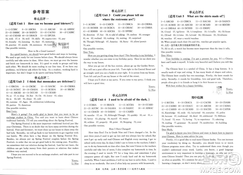 四川教育出版社2023年秋學(xué)情點(diǎn)評(píng)九年級(jí)英語上冊(cè)人教版參考答案