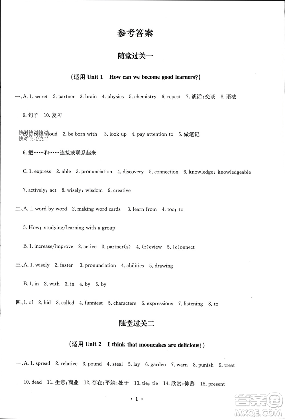 四川教育出版社2023年秋學(xué)情點(diǎn)評(píng)九年級(jí)英語上冊(cè)人教版參考答案