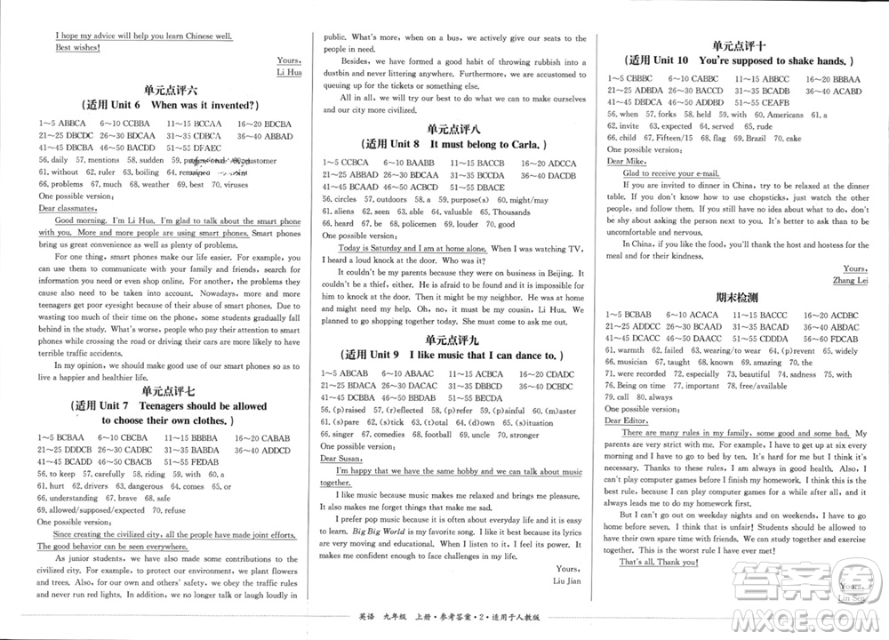 四川教育出版社2023年秋學(xué)情點(diǎn)評(píng)九年級(jí)英語上冊(cè)人教版參考答案