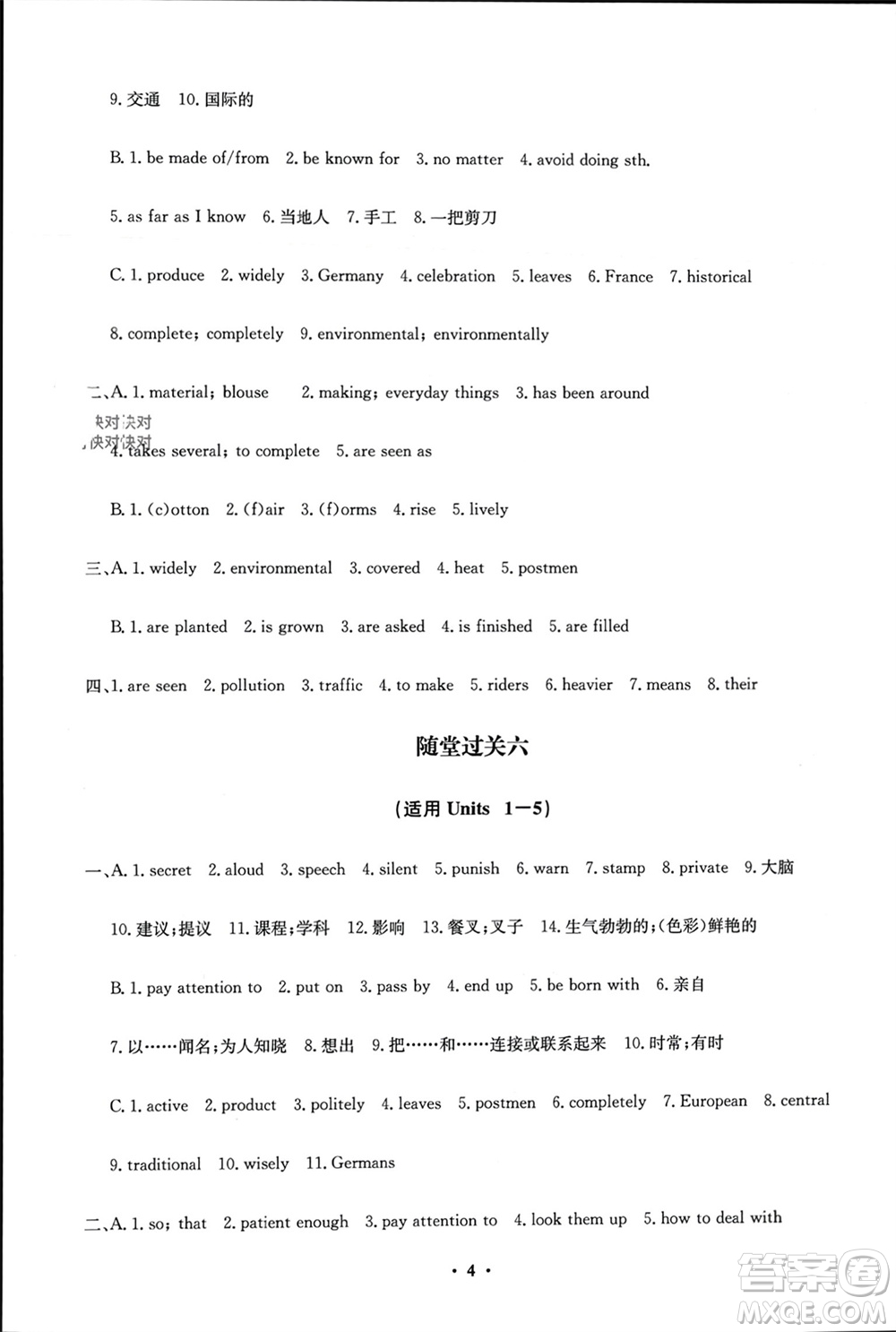 四川教育出版社2023年秋學(xué)情點(diǎn)評(píng)九年級(jí)英語上冊(cè)人教版參考答案