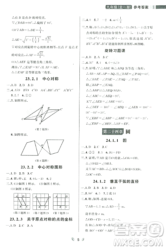 延邊大學(xué)出版社2023年秋點(diǎn)石成金金牌奪冠九年級(jí)數(shù)學(xué)全一冊(cè)人教版遼寧專版答案