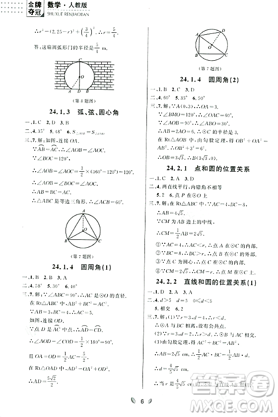 延邊大學(xué)出版社2023年秋點(diǎn)石成金金牌奪冠九年級(jí)數(shù)學(xué)全一冊(cè)人教版遼寧專版答案