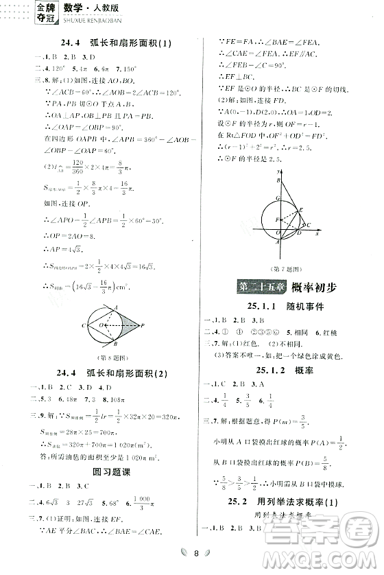 延邊大學(xué)出版社2023年秋點(diǎn)石成金金牌奪冠九年級(jí)數(shù)學(xué)全一冊(cè)人教版遼寧專版答案