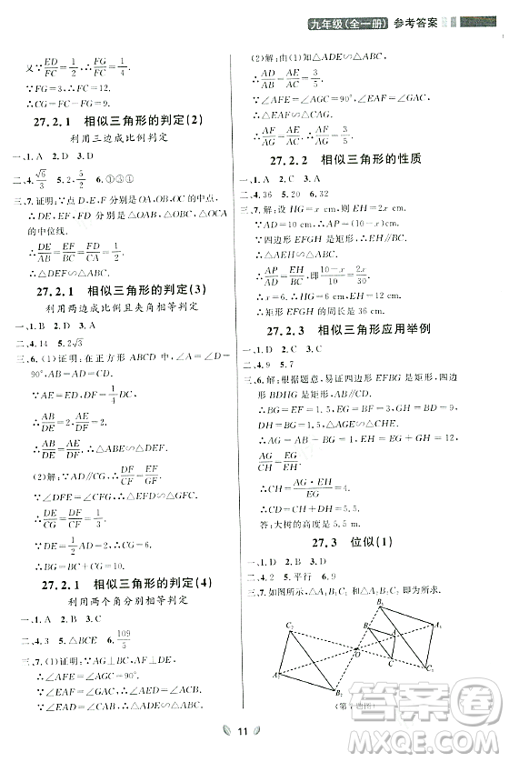 延邊大學(xué)出版社2023年秋點(diǎn)石成金金牌奪冠九年級(jí)數(shù)學(xué)全一冊(cè)人教版遼寧專版答案