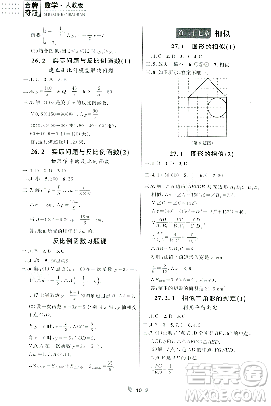 延邊大學(xué)出版社2023年秋點(diǎn)石成金金牌奪冠九年級(jí)數(shù)學(xué)全一冊(cè)人教版遼寧專版答案