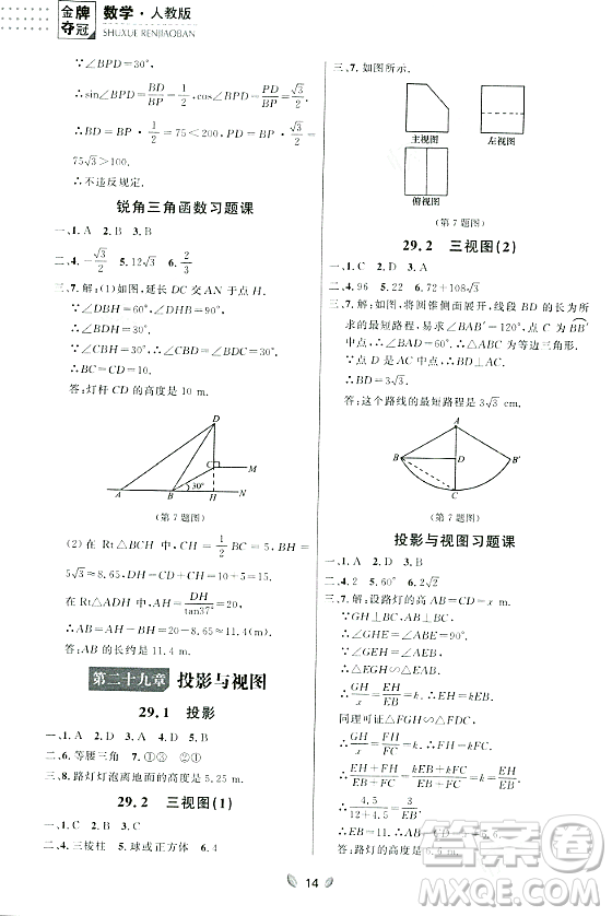 延邊大學(xué)出版社2023年秋點(diǎn)石成金金牌奪冠九年級(jí)數(shù)學(xué)全一冊(cè)人教版遼寧專版答案