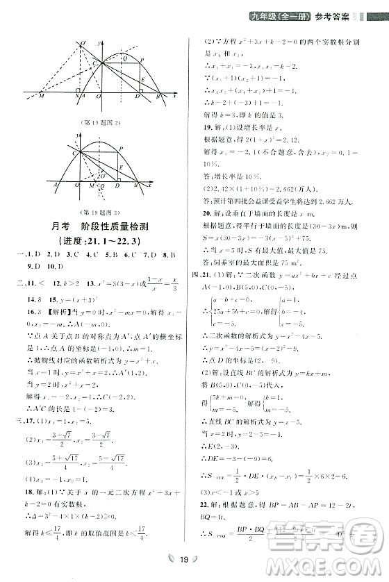 延邊大學(xué)出版社2023年秋點(diǎn)石成金金牌奪冠九年級(jí)數(shù)學(xué)全一冊(cè)人教版遼寧專版答案