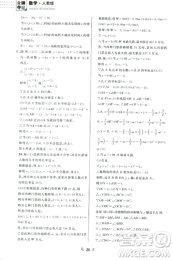 延邊大學(xué)出版社2023年秋點(diǎn)石成金金牌奪冠九年級(jí)數(shù)學(xué)全一冊(cè)人教版遼寧專版答案