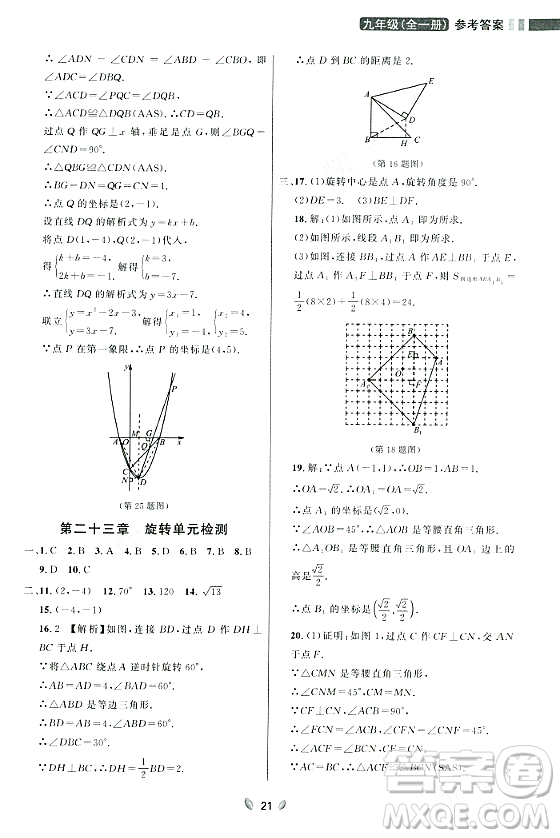 延邊大學(xué)出版社2023年秋點(diǎn)石成金金牌奪冠九年級(jí)數(shù)學(xué)全一冊(cè)人教版遼寧專版答案