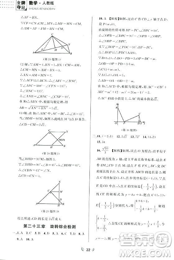 延邊大學(xué)出版社2023年秋點(diǎn)石成金金牌奪冠九年級(jí)數(shù)學(xué)全一冊(cè)人教版遼寧專版答案