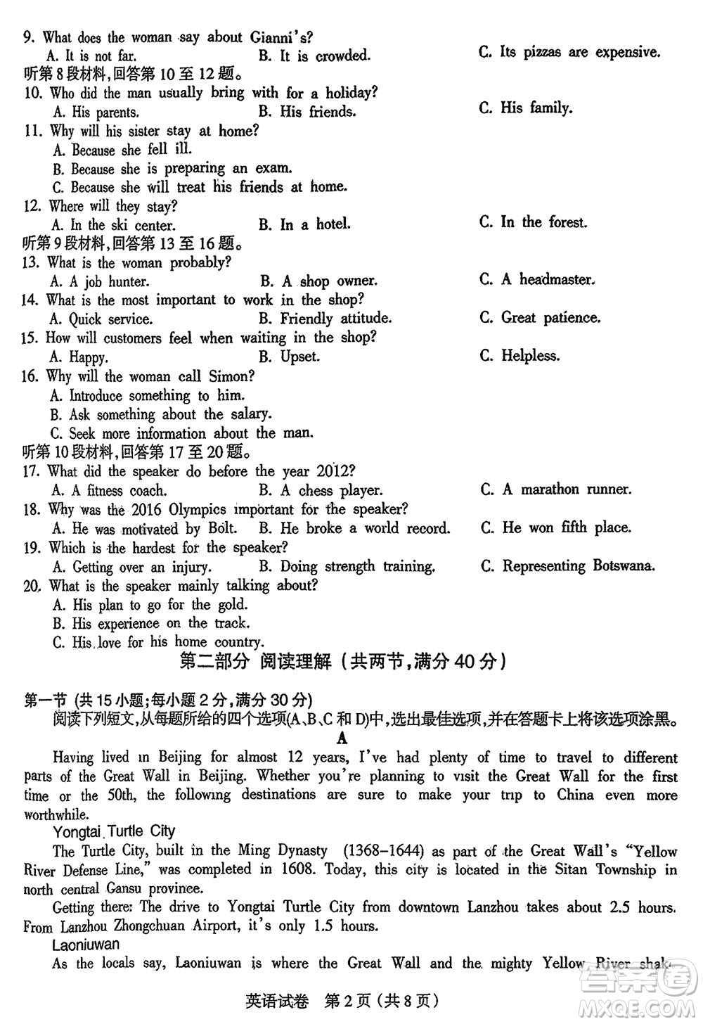 涼山州2024屆高中畢業(yè)班上學(xué)期第一次診斷性檢測英語參考答案